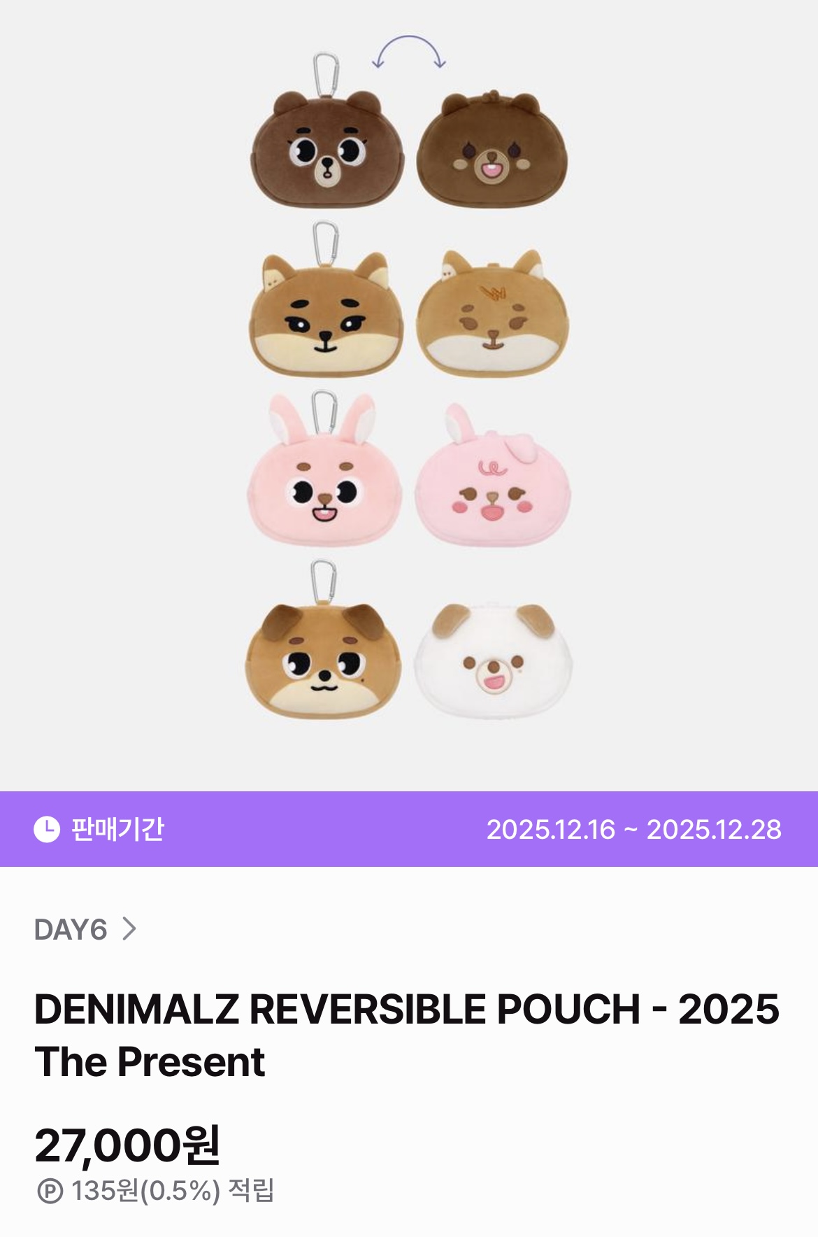 데이식스) 데니멀즈 리버시블 파우치 실사후기